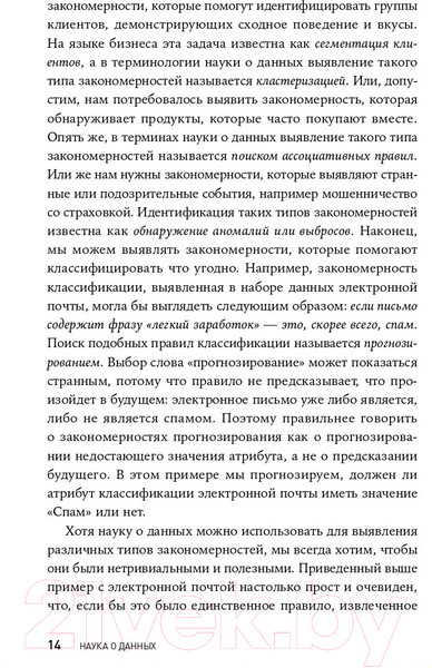 Изображение товара Книга Альпина Наука о данных. Базовый курс (Келлехер Д., Тирни Б.)