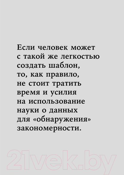 Изображение товара Книга Альпина Наука о данных. Базовый курс (Келлехер Д., Тирни Б.)