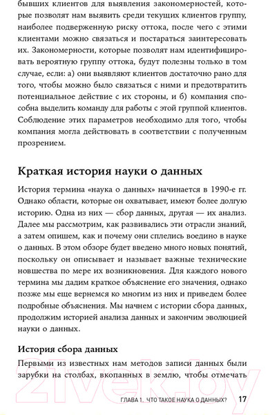 Изображение товара Книга Альпина Наука о данных. Базовый курс (Келлехер Д., Тирни Б.)