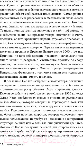 Изображение товара Книга Альпина Наука о данных. Базовый курс (Келлехер Д., Тирни Б.)