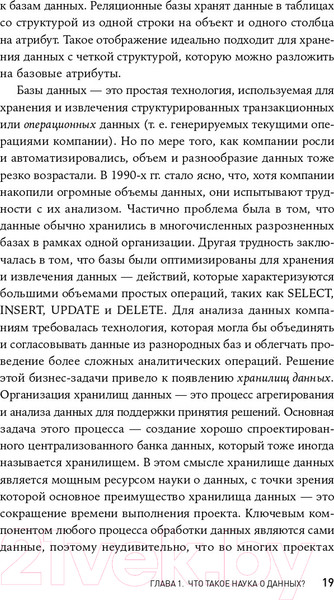 Изображение товара Книга Альпина Наука о данных. Базовый курс (Келлехер Д., Тирни Б.)