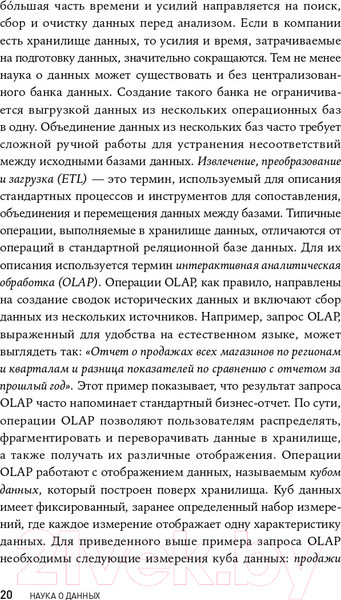 Изображение товара Книга Альпина Наука о данных. Базовый курс (Келлехер Д., Тирни Б.)
