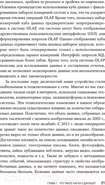 Изображение товара Книга Альпина Наука о данных. Базовый курс (Келлехер Д., Тирни Б.)