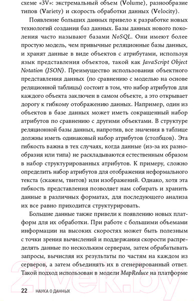 Изображение товара Книга Альпина Наука о данных. Базовый курс (Келлехер Д., Тирни Б.)
