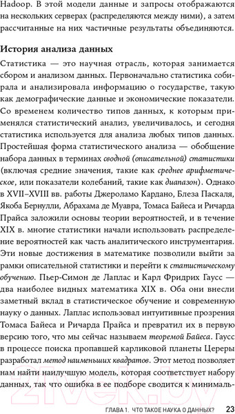 Изображение товара Книга Альпина Наука о данных. Базовый курс (Келлехер Д., Тирни Б.)