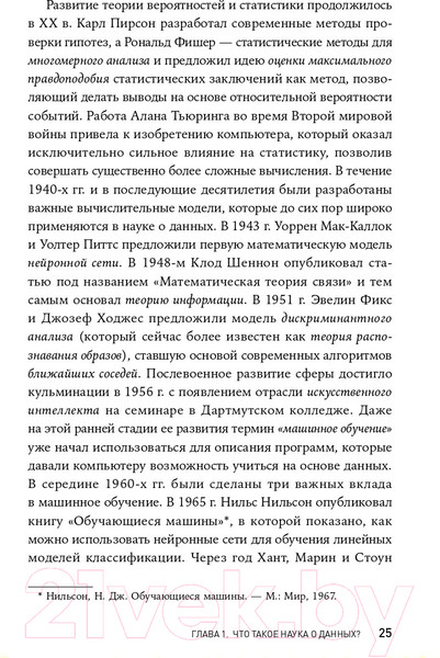 Изображение товара Книга Альпина Наука о данных. Базовый курс (Келлехер Д., Тирни Б.)
