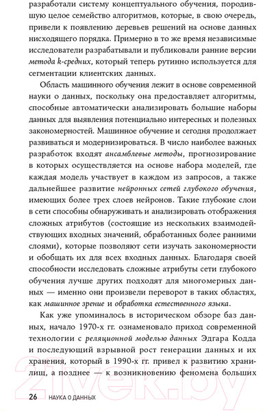 Изображение товара Книга Альпина Наука о данных. Базовый курс (Келлехер Д., Тирни Б.)