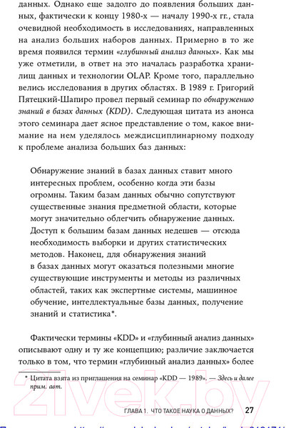 Изображение товара Книга Альпина Наука о данных. Базовый курс (Келлехер Д., Тирни Б.)