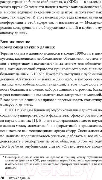 Изображение товара Книга Альпина Наука о данных. Базовый курс (Келлехер Д., Тирни Б.)