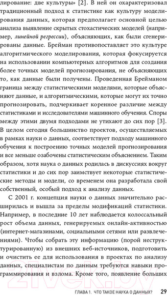 Изображение товара Книга Альпина Наука о данных. Базовый курс (Келлехер Д., Тирни Б.)