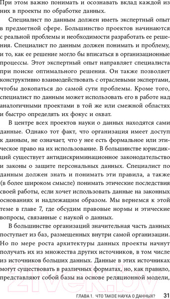Изображение товара Книга Альпина Наука о данных. Базовый курс (Келлехер Д., Тирни Б.)