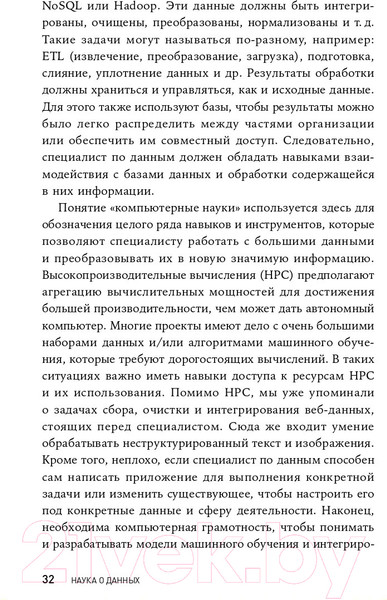 Изображение товара Книга Альпина Наука о данных. Базовый курс (Келлехер Д., Тирни Б.)
