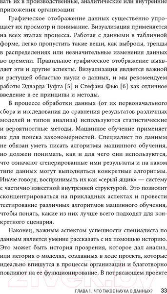 Изображение товара Книга Альпина Наука о данных. Базовый курс (Келлехер Д., Тирни Б.)