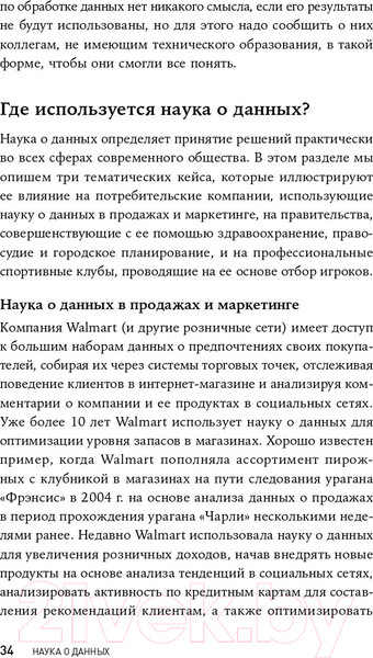 Изображение товара Книга Альпина Наука о данных. Базовый курс (Келлехер Д., Тирни Б.)