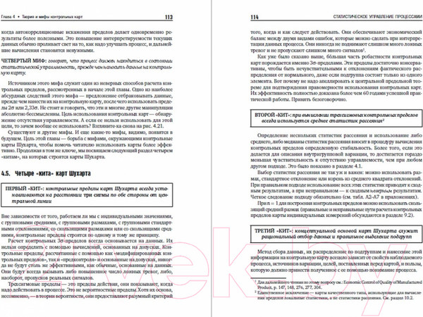 Изображение товара Книга Альпина Статистическое управление процессами (Уилер Д.)