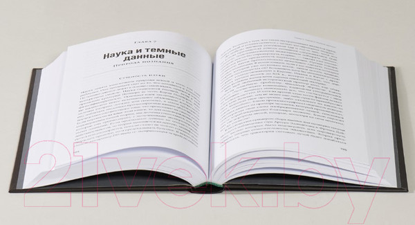 Изображение товара Книга Альпина Темные данные. Практическое руководство (Хэнд Д.)