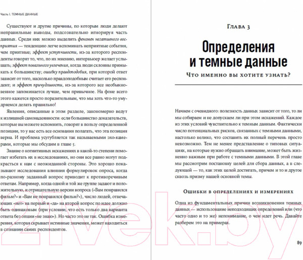 Изображение товара Книга Альпина Темные данные. Практическое руководство (Хэнд Д.)