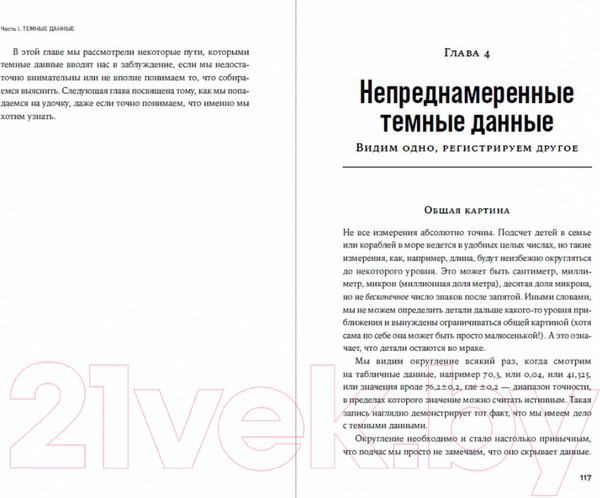 Изображение товара Книга Альпина Темные данные. Практическое руководство (Хэнд Д.)