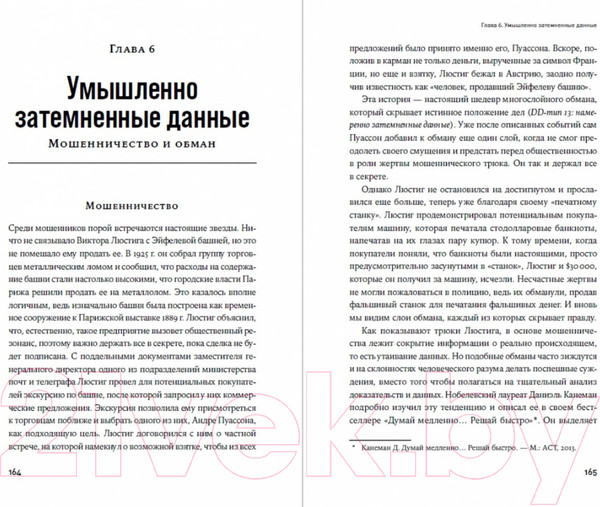 Изображение товара Книга Альпина Темные данные. Практическое руководство (Хэнд Д.)