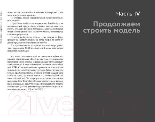 Изображение товара Книга Альпина Финансовое моделирование в Excel (Жаров Д.)