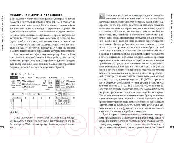 Изображение товара Книга Альпина Финансовое моделирование в Excel (Жаров Д.)