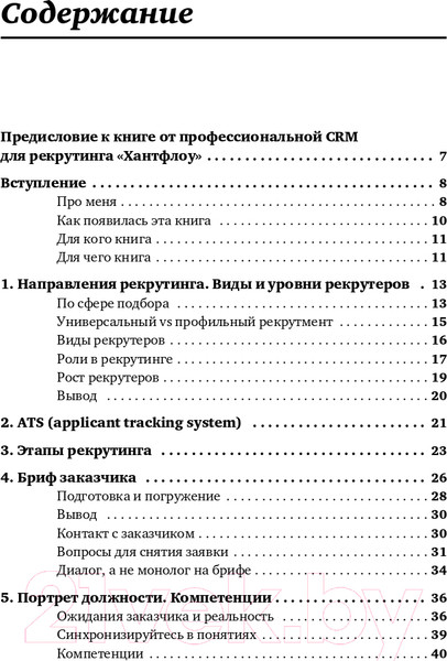 Изображение товара Книга Альпина Все, что вы хотели знать об IT-рекрутинге (Окунцева К.)