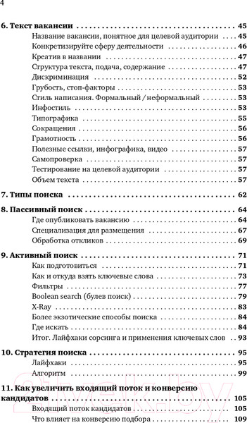 Изображение товара Книга Альпина Все, что вы хотели знать об IT-рекрутинге (Окунцева К.)