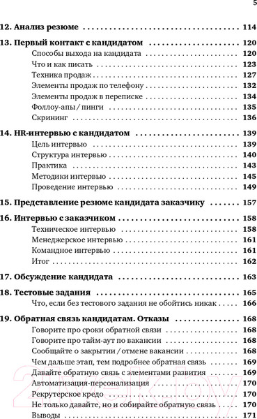 Изображение товара Книга Альпина Все, что вы хотели знать об IT-рекрутинге (Окунцева К.)