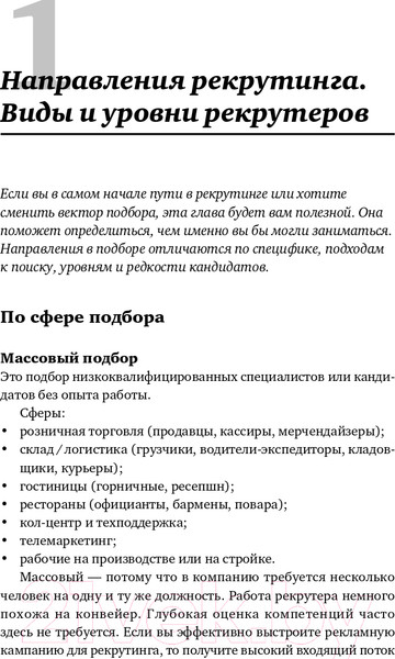 Изображение товара Книга Альпина Все, что вы хотели знать об IT-рекрутинге (Окунцева К.)