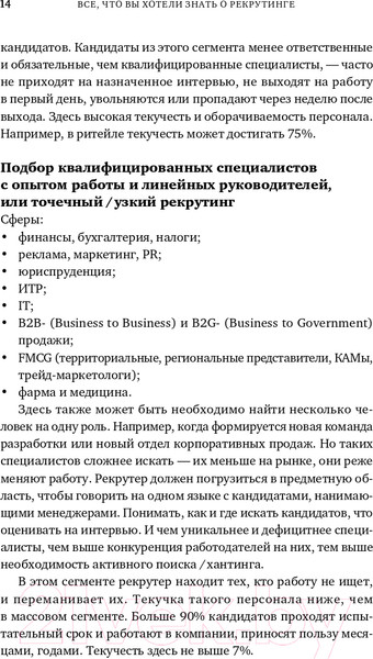 Изображение товара Книга Альпина Все, что вы хотели знать об IT-рекрутинге (Окунцева К.)