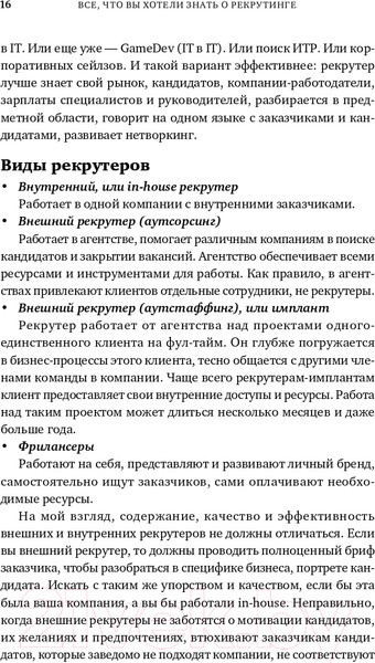 Изображение товара Книга Альпина Все, что вы хотели знать об IT-рекрутинге (Окунцева К.)