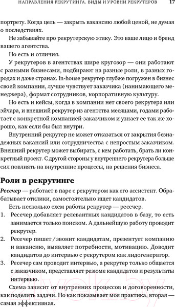Изображение товара Книга Альпина Все, что вы хотели знать об IT-рекрутинге (Окунцева К.)