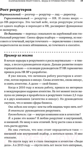 Изображение товара Книга Альпина Все, что вы хотели знать об IT-рекрутинге (Окунцева К.)