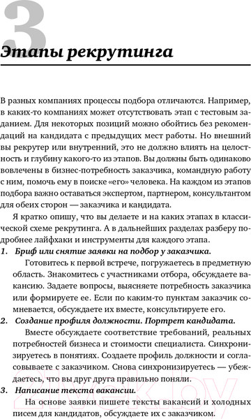 Изображение товара Книга Альпина Все, что вы хотели знать об IT-рекрутинге (Окунцева К.)