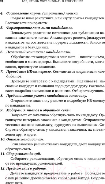 Изображение товара Книга Альпина Все, что вы хотели знать об IT-рекрутинге (Окунцева К.)