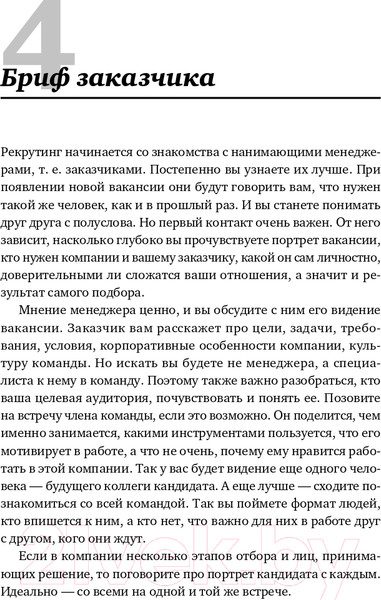 Изображение товара Книга Альпина Все, что вы хотели знать об IT-рекрутинге (Окунцева К.)