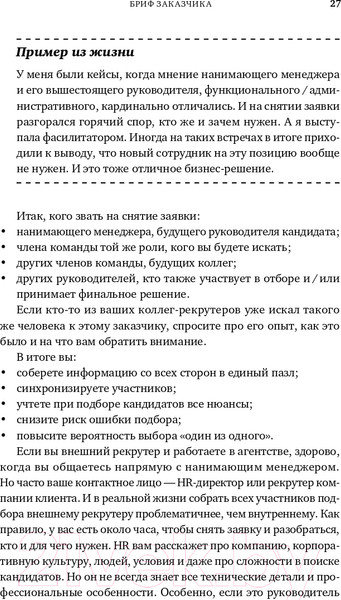Изображение товара Книга Альпина Все, что вы хотели знать об IT-рекрутинге (Окунцева К.)