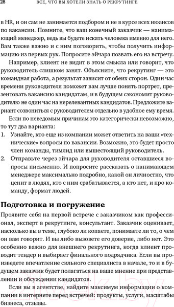 Изображение товара Книга Альпина Все, что вы хотели знать об IT-рекрутинге (Окунцева К.)