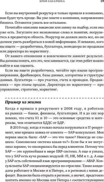 Изображение товара Книга Альпина Все, что вы хотели знать об IT-рекрутинге (Окунцева К.)