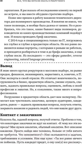 Изображение товара Книга Альпина Все, что вы хотели знать об IT-рекрутинге (Окунцева К.)