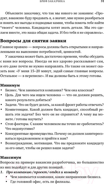 Изображение товара Книга Альпина Все, что вы хотели знать об IT-рекрутинге (Окунцева К.)