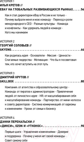 Изображение товара Книга Альпина Герой и его команда (Борисов К.)
