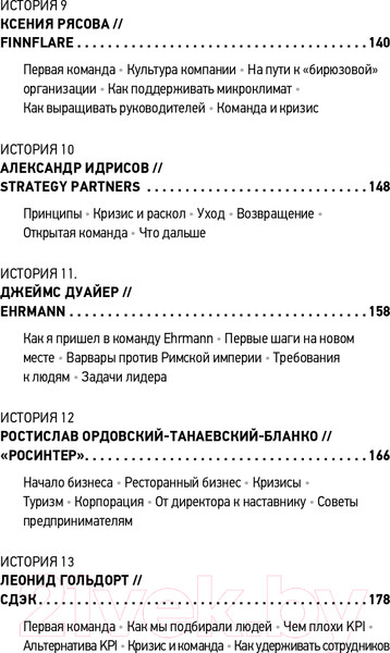 Изображение товара Книга Альпина Герой и его команда (Борисов К.)