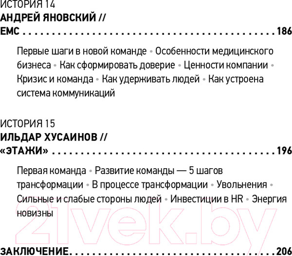 Изображение товара Книга Альпина Герой и его команда (Борисов К.)