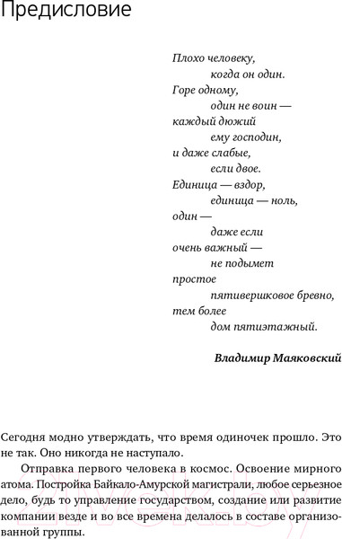 Изображение товара Книга Альпина Герой и его команда (Борисов К.)