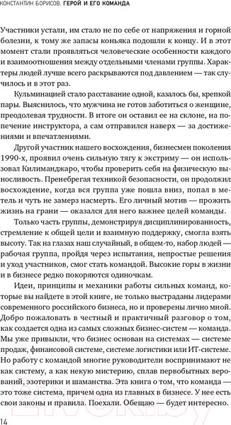 Изображение товара Книга Альпина Герой и его команда (Борисов К.)