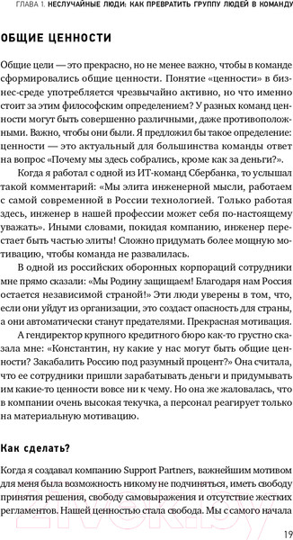 Изображение товара Книга Альпина Герой и его команда (Борисов К.)