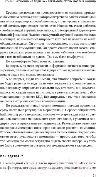 Изображение товара Книга Альпина Герой и его команда (Борисов К.)