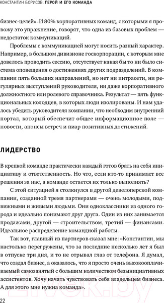Изображение товара Книга Альпина Герой и его команда (Борисов К.)