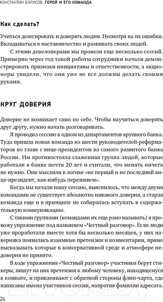 Изображение товара Книга Альпина Герой и его команда (Борисов К.)